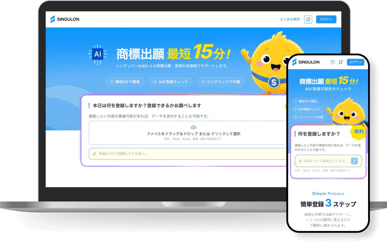 SINGULONのサービス画面（ノートパソコンとスマートフォン）